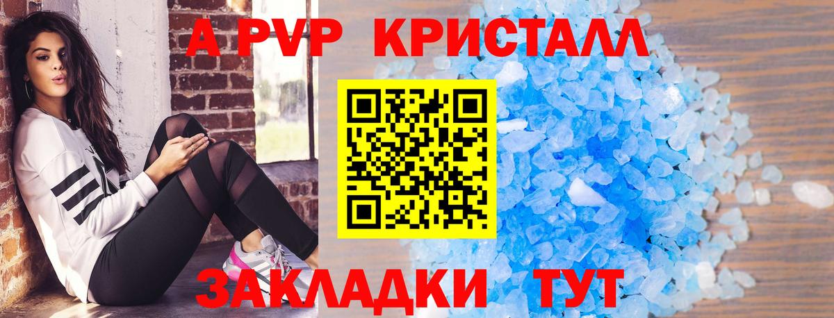 Alpha-PVP Crystall  Вход с VPN  Соль-Илецк  Alpha-PVP крисы CK 
