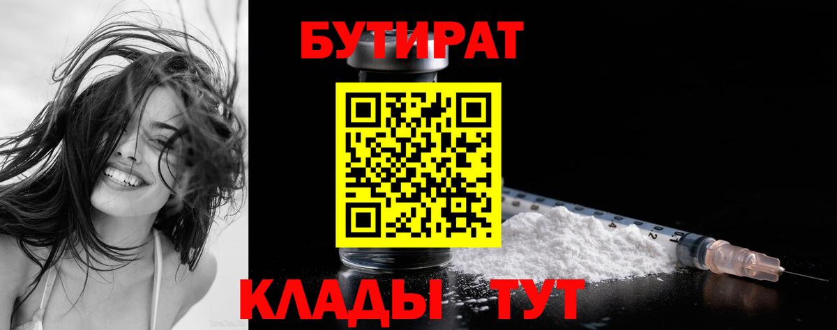 Бутират  Бутират вода  Вход с VPN  Соль-Илецк 