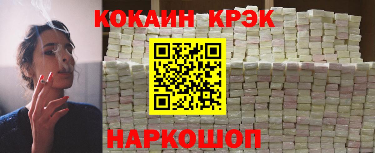 Соль-Илецк  Cocaine 99%  КОКАИН Эквадор  Вход с VPN 