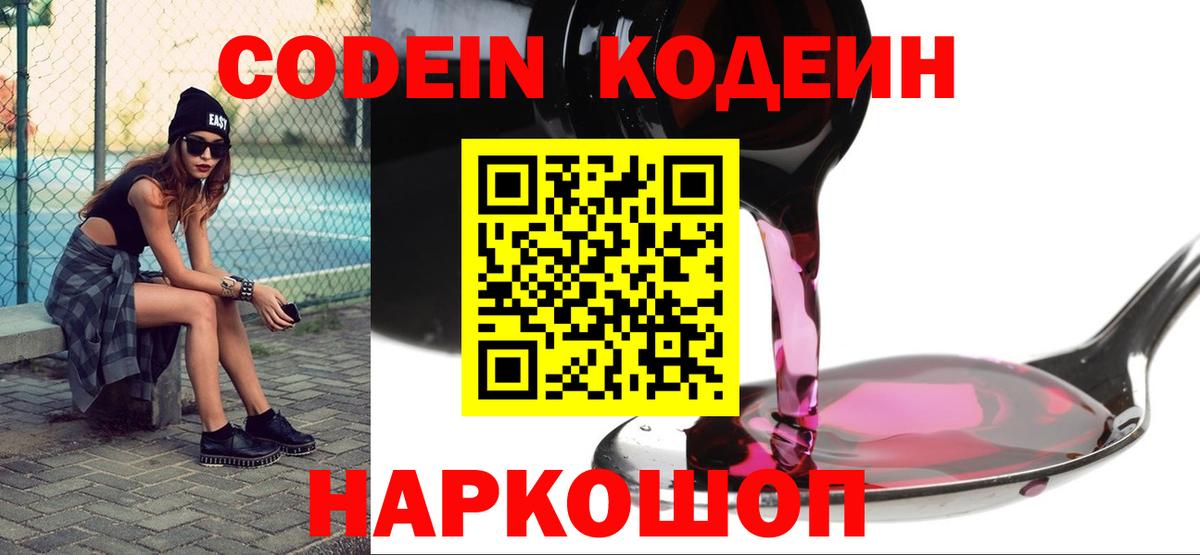 Соль-Илецк  Codein Purple Drank  Codein Purple Drank  Вход с VPN 