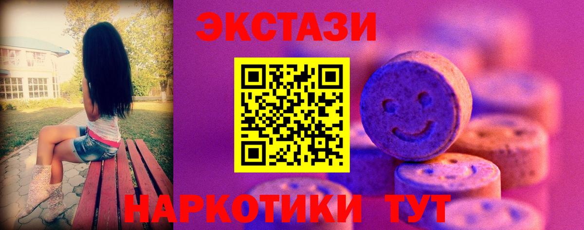 ЭКСТАЗИ Дубай  Вход с VPN  Соль-Илецк  ЭКСТАЗИ  Ecstasy MDMA 