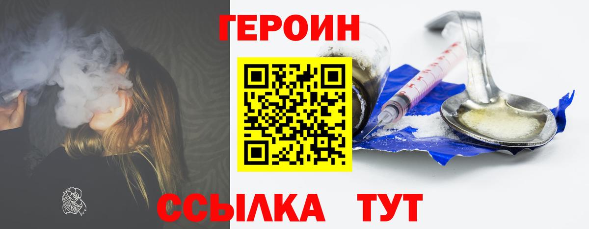 Героин  Вход с VPN  Соль-Илецк  ГЕРОИН герыч 