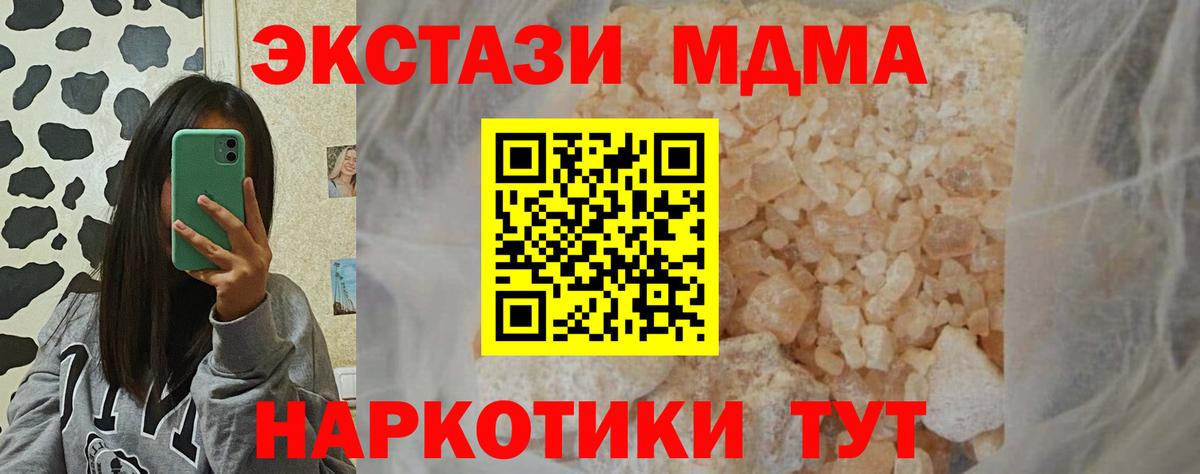 MDMA кристаллы  Вход с VPN  Соль-Илецк 
