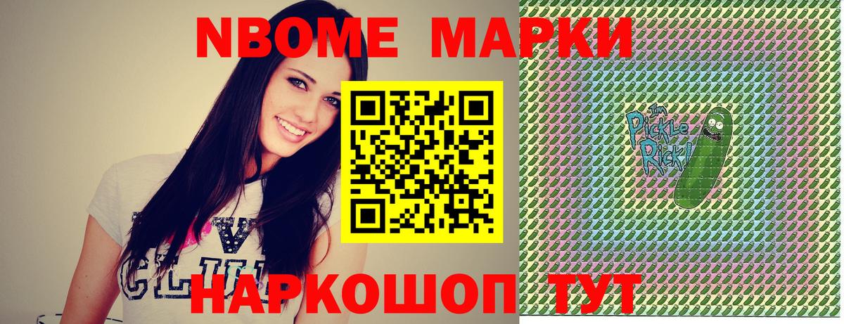 Марки N-bome 1500мкг  Вход с VPN  Соль-Илецк 